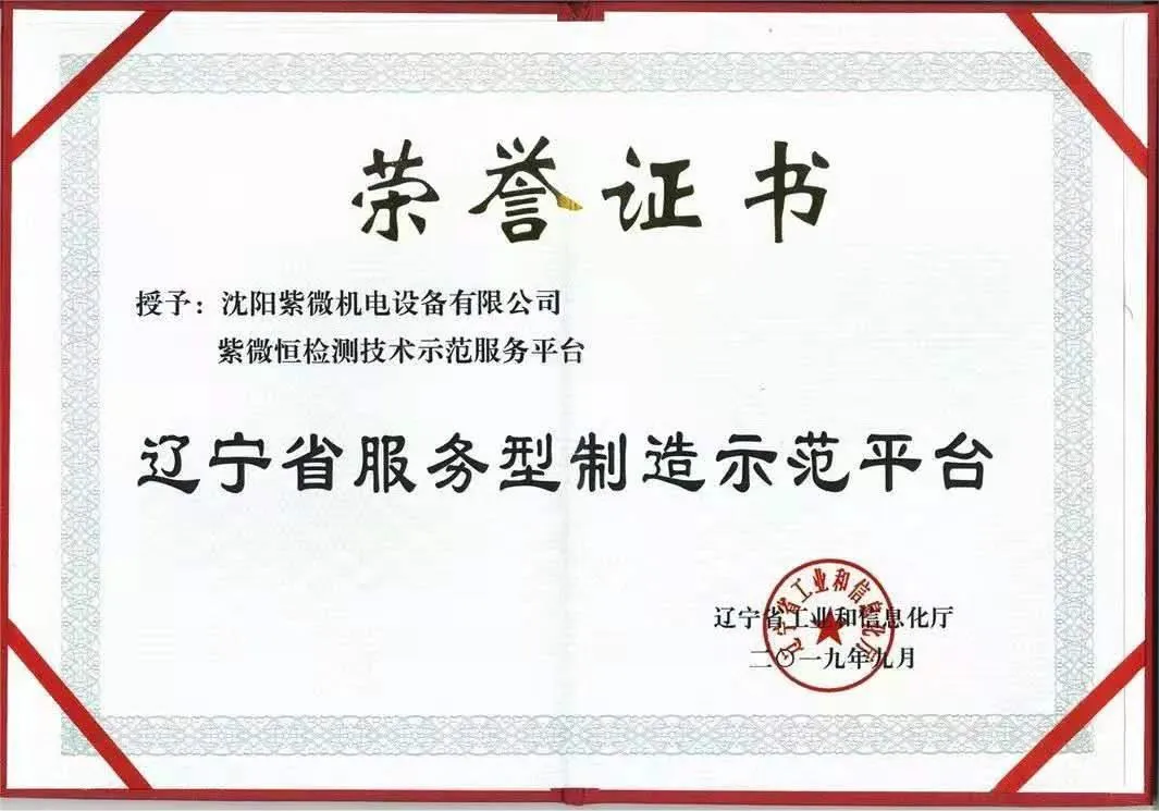 Shenyang Ziweiheng Testing Equipment Co, Ltd Disetujui Sebagai Liaoning Platf...